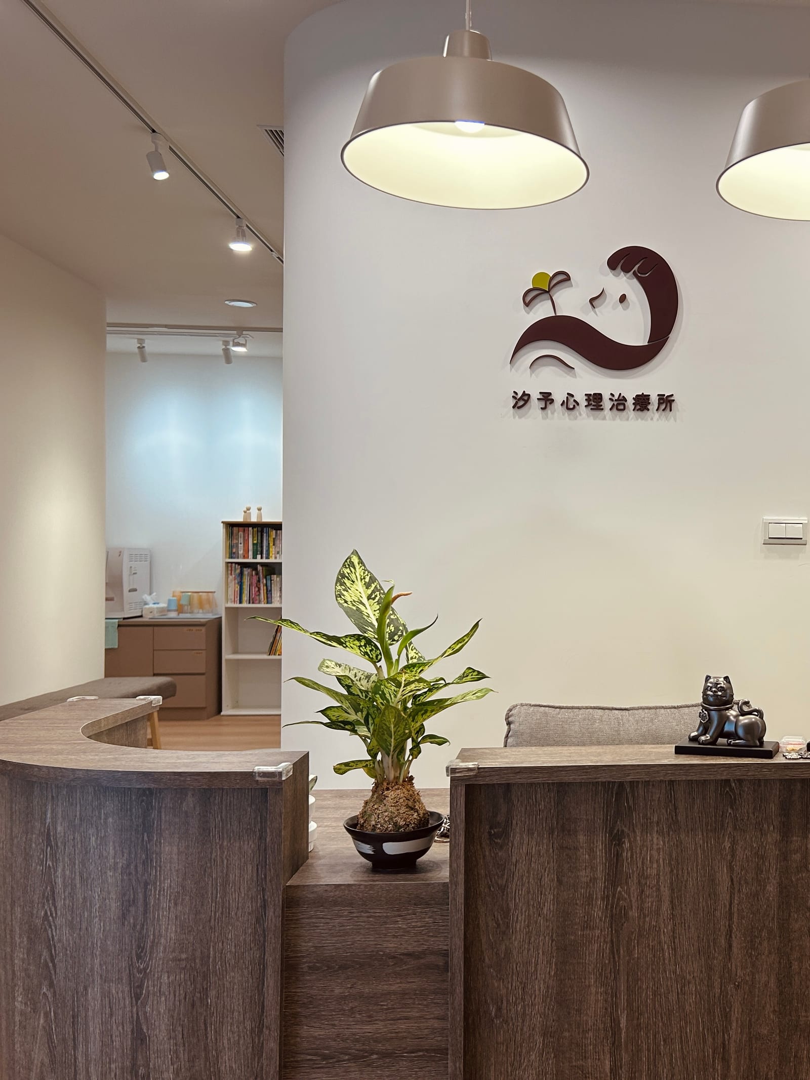 汐予心理治療所溫暖療癒空間